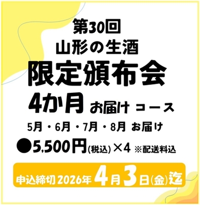 【第30回】限定生酒頒布会