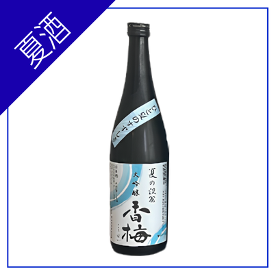 【6月1日発売】夏の淡麗　大吟醸香梅(火入れ)　720ml