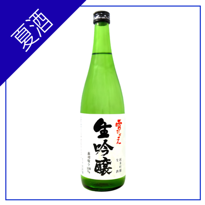 【4月20日発売】純米吟醸　雪むかえ　生吟醸　720ml
