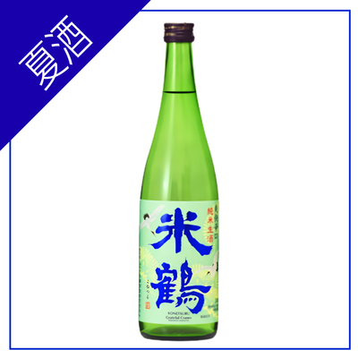 【発売中】米鶴　爽快辛口　純米生酒　720ml