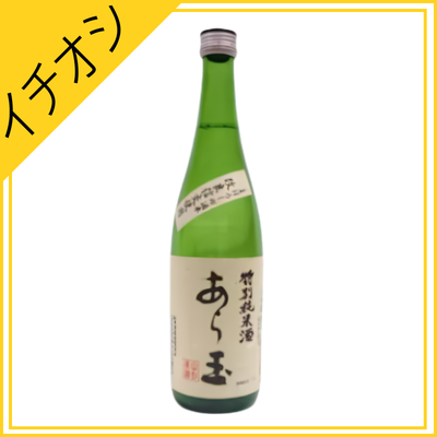 【イチオシ商品】あら玉　純米　改良信交　720ml