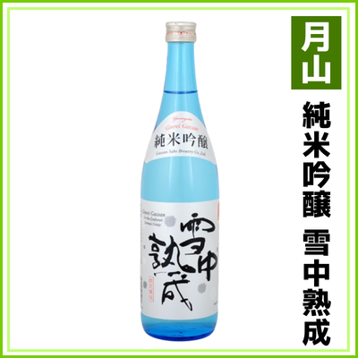 【月山酒造】銀嶺月山　純米吟醸　雪中熟成　720ml