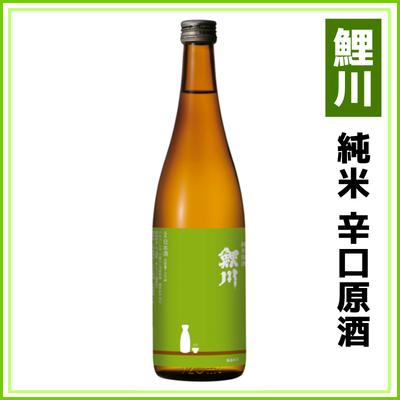 【鯉川酒造】純米鯉川　辛口原酒　720ml