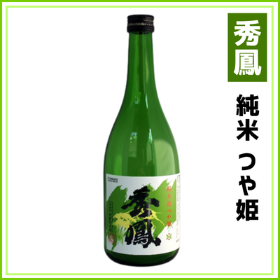 【秀鳳酒造場】秀鳳　純米酒　つや姫　720ml