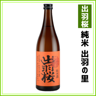 【出羽桜酒造】出羽桜　純米酒　出羽の里　720ml