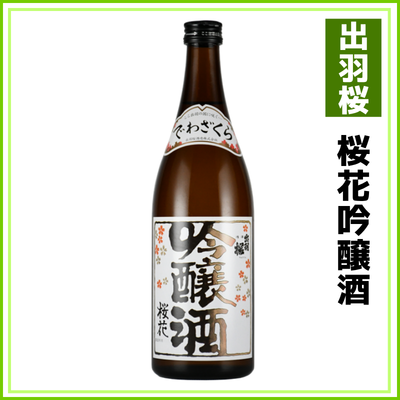 【出羽桜酒造】出羽桜　桜花吟醸酒　720ml