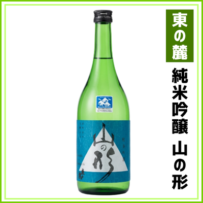 東の麓酒造】純米吟醸 山の形 720ml | 山形酒通