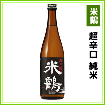 【米鶴酒造】米鶴　超辛純米　720ml