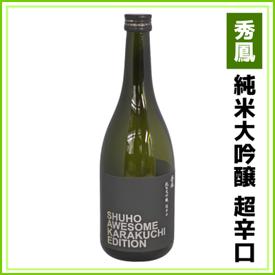 【秀鳳酒造場】秀鳳　純米大吟醸　超辛口　720ml