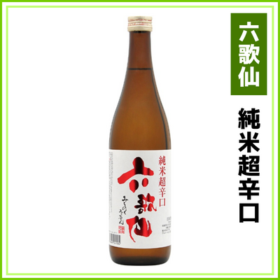 【六歌仙】純米　超辛口　720ml