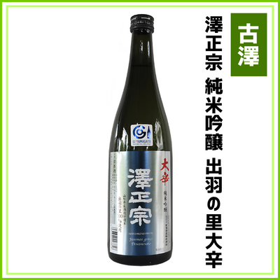 【古澤酒造】澤正宗　純米吟醸　出羽の里大辛　720ml