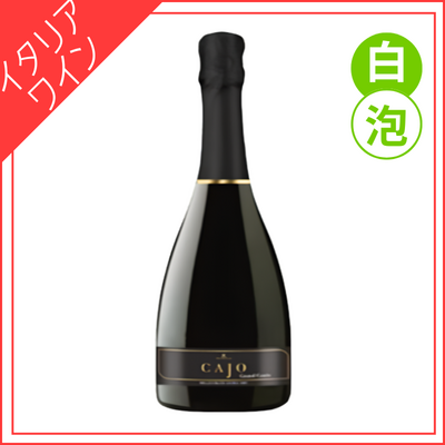 【イタリア / ヴェネト州】カヨ  グランキュベ  ミレジマート  エクストラドライ　750ml
