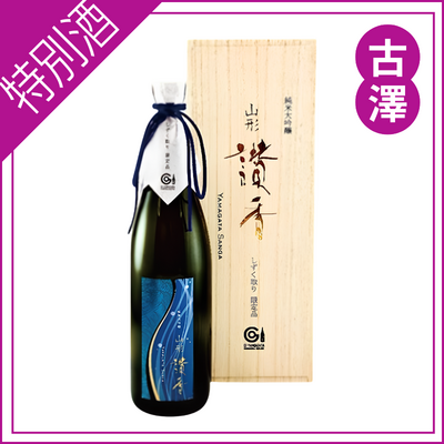 【古澤酒造】山形讃香（しずく取り）720ml ※クール便