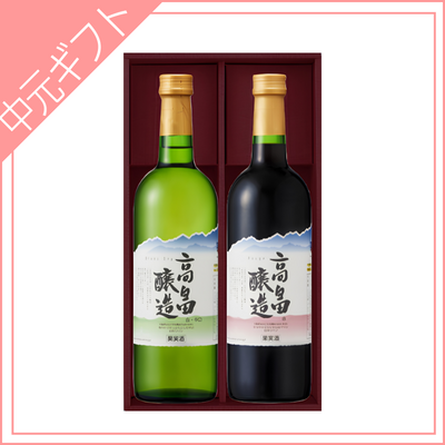 【高畠ワイナリー】高畠ブラン＆ルージュ ギフトセット〈TWBR〉（720ml&times;2本）