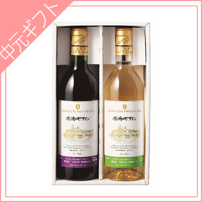 【朝日町ワイン 】ワインギフトA - 1　720ml&times;2本