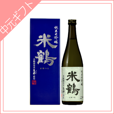 【米鶴酒造】米鶴　純米大吟醸亀粋（きっすい）720ml