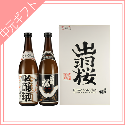 【出羽桜酒造】出羽桜　吟醸・辛口セット（720ml&times;2本）