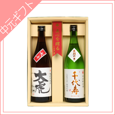 【千代寿虎屋】千代寿　大虎・出羽の里セット（720ml&times;2本）