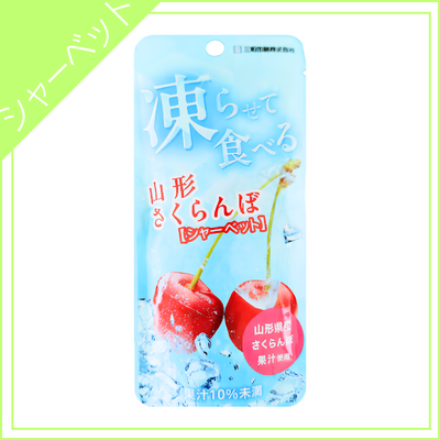 【三和缶詰】凍らせて食べる山形 さくらんぼ味 80g×24個(ケース販売)