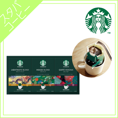 【コーヒーギフト】スターバックス オリガミ® パーソナルドリップ® コーヒーギフト(SBX-20B)