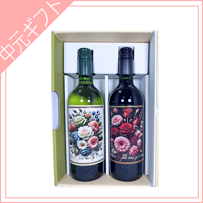 【佐藤ぶどう酒】金渓ワイン　おすすめ赤白セット　750ml&times;2本