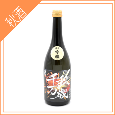 【オードヴィ庄内】清泉川　純米吟醸　千秋万々歳　720ml