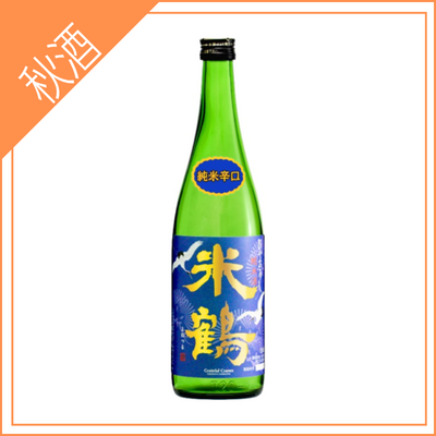 【米鶴酒造】純米辛口 ひやおろし 720ml