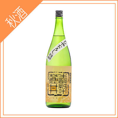 【麓井酒造】きもと純米原酒　はえぬきひやおろし　720ml