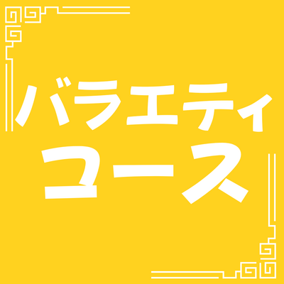 ラーメン頒布会 バラエティコース(3ヶ月分)