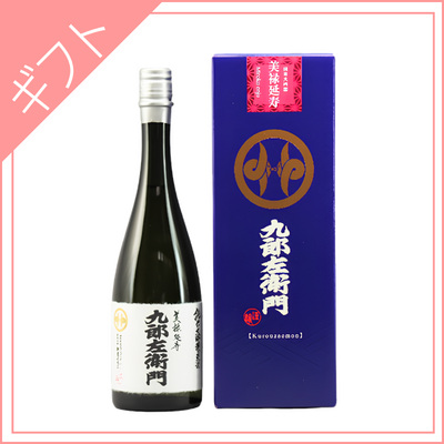 【新藤酒造店】九郎左衛門　美禄延寿30　純米大吟醸　720ml