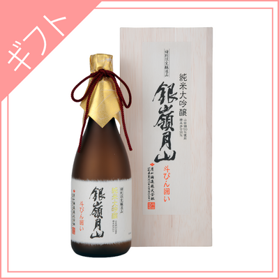 【月山酒造】銀嶺月山  純米大吟醸斗瓶囲い　720ml　