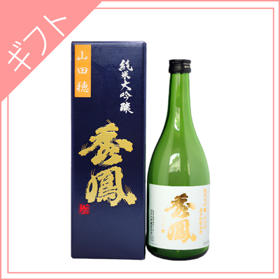 【秀鳳酒造場】秀鳳　純米大吟醸　山田穂　磨き四割五分　720ml