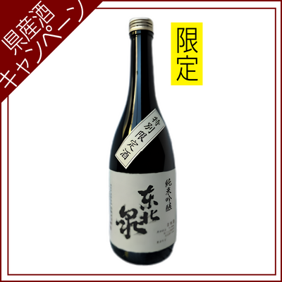 【ご愛飲ｷｬﾝﾍﾟｰﾝ 清酒⑰】東北泉　純米吟醸　山田錦原酒 　720ml