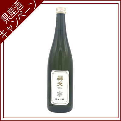 【ご愛飲ｷｬﾝﾍﾟｰﾝ 清酒㉛】辯天　純米吟醸　雪　720ml