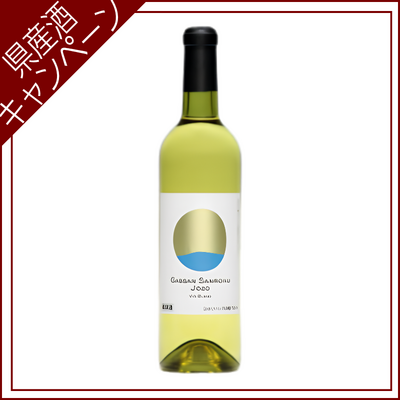【ご愛飲ｷｬﾝﾍﾟｰﾝ ワイン①】GASSAN SANROKU月山山麓　白　720ml