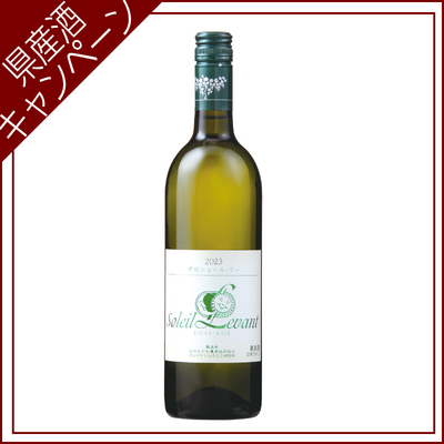 【ご愛飲ｷｬﾝﾍﾟｰﾝ ワイン⑭】月山ワイン　ソレイ・ユルバン　甲州シュール・リー　750ml