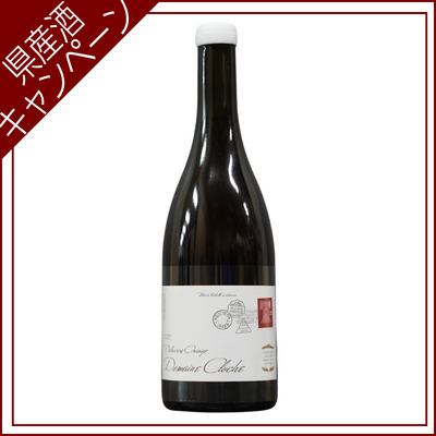 【ご愛飲ｷｬﾝﾍﾟｰﾝ ワイン㉛】BWV　ドメーヌクロッシュ2021　デラウェアオランジュ　750ml