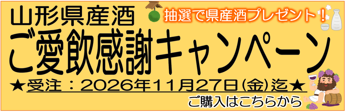 ご愛飲CP