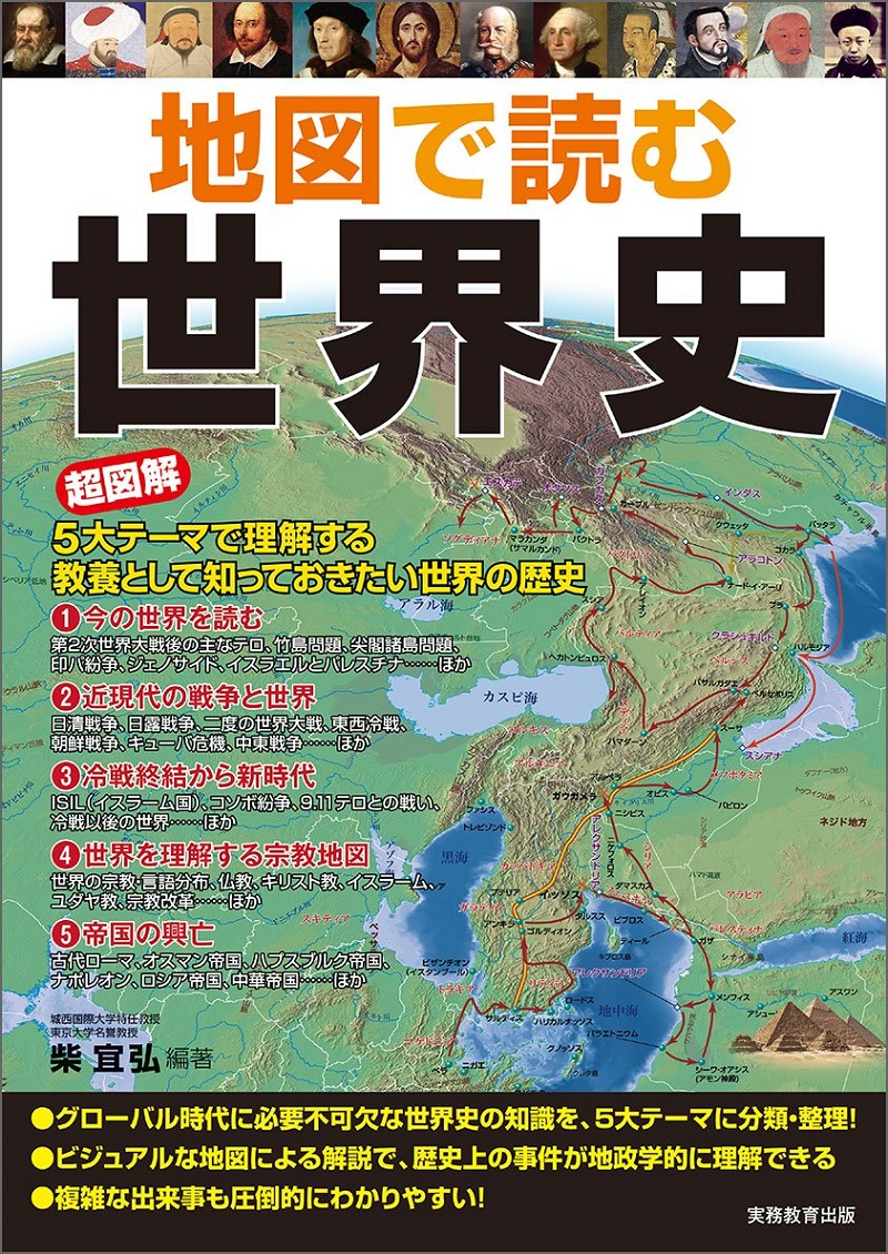 【中古】 日本史もわかる「世界史」地図 図解・ビジュアル/宝島社/武光誠 中古】 日本史もわかる「世界史」地図 図解・ビジュアル/宝島社