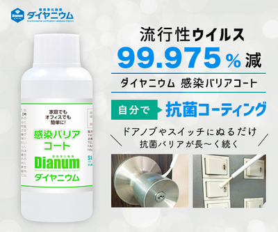 ダイヤニウムA80　アルコール濃度80％　50ml　10本 ダイヤニウムオンラインショップ｜ウイルス対策、抗菌、コロナ