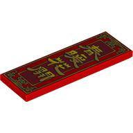 [ 110245 5t#021p ] 2x6 タイル [ 春暖花開 ] [ 69729 ] ( 赤 レッド Red )