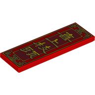 [ 110246 5t#021p ] 2x6 タイル [ 喜上枝頭 ] [ 69729 ] ( 赤 レッド Red )