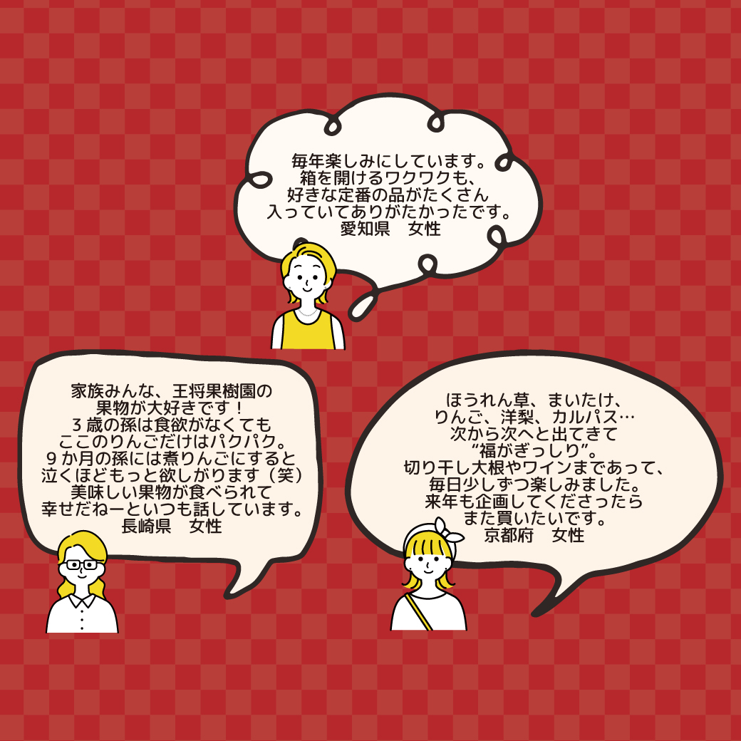 SH 王将福袋セット | 王将果樹園