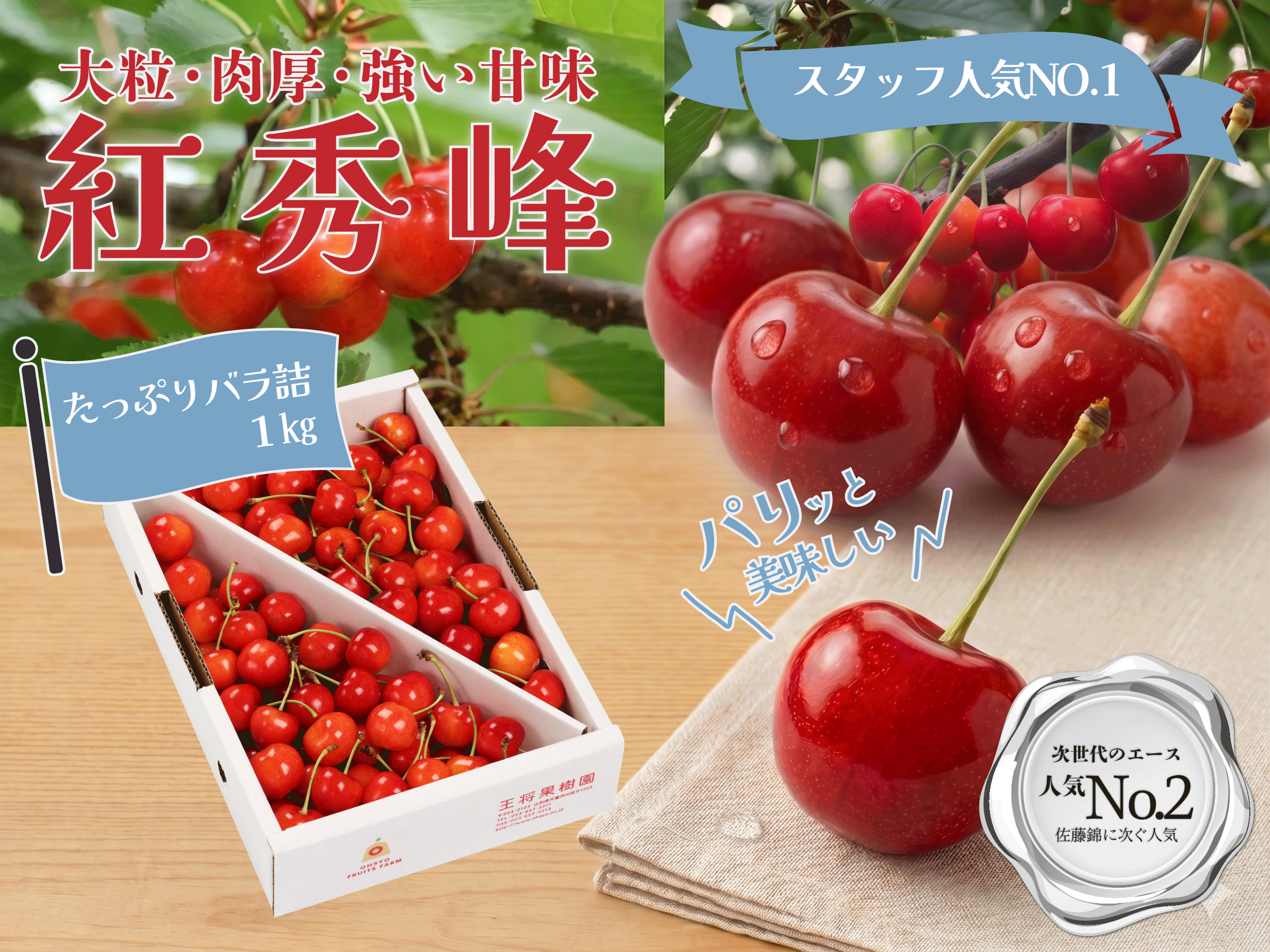 さくらんぼ紅秀峰１㎏バラ詰め
