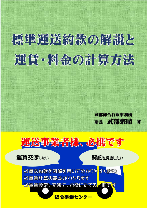 標準運送約款の解説と運賃・料金の計算方法 武部総合ネットショップ