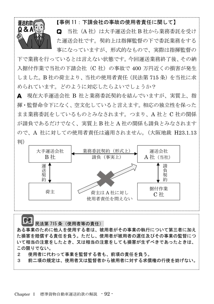 標準運送約款の解説と運賃・料金の計算方法 武部総合ネットショップ