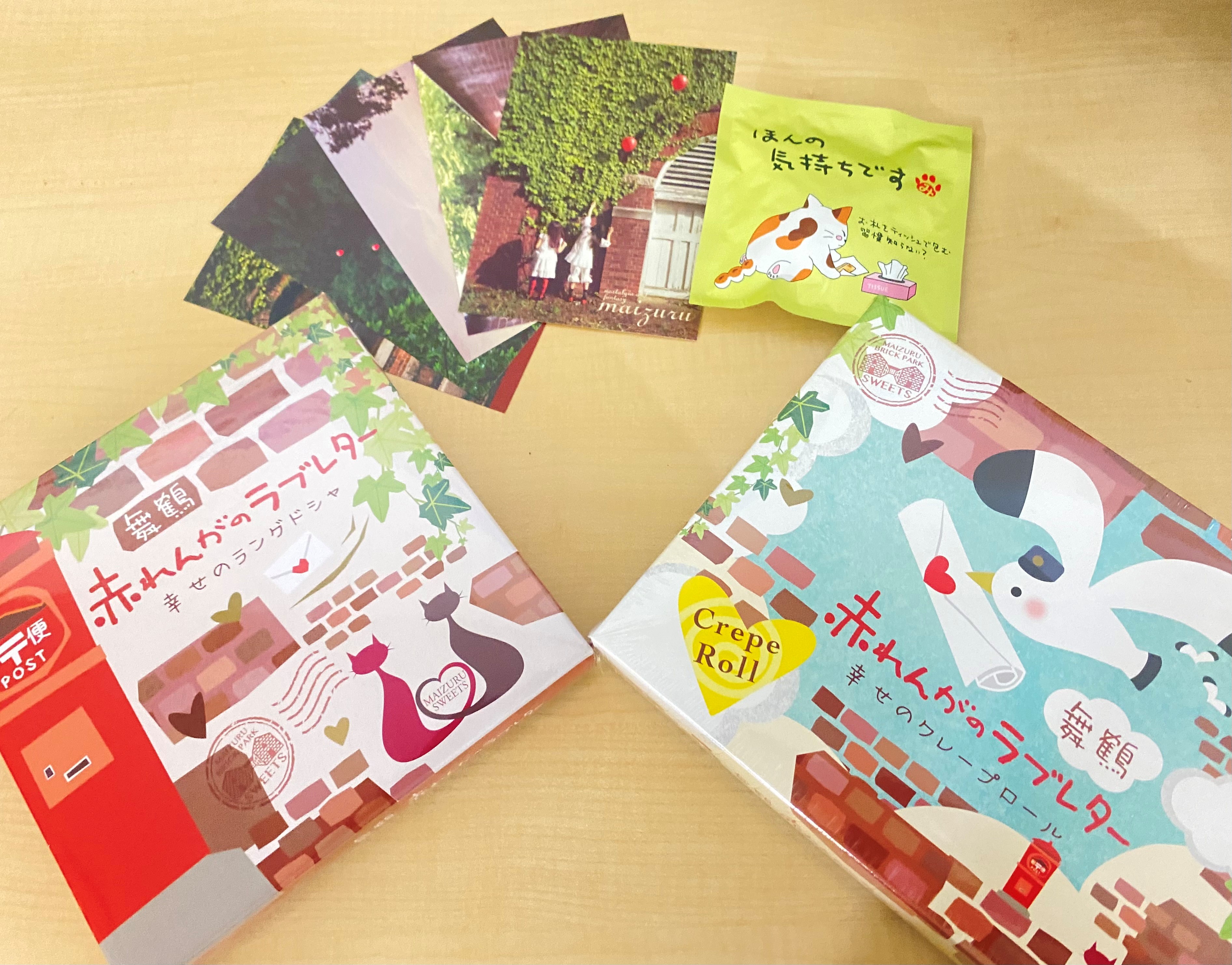 舞鶴発】赤れんがのラブレター💌セット | 舞鶴チョキまる便