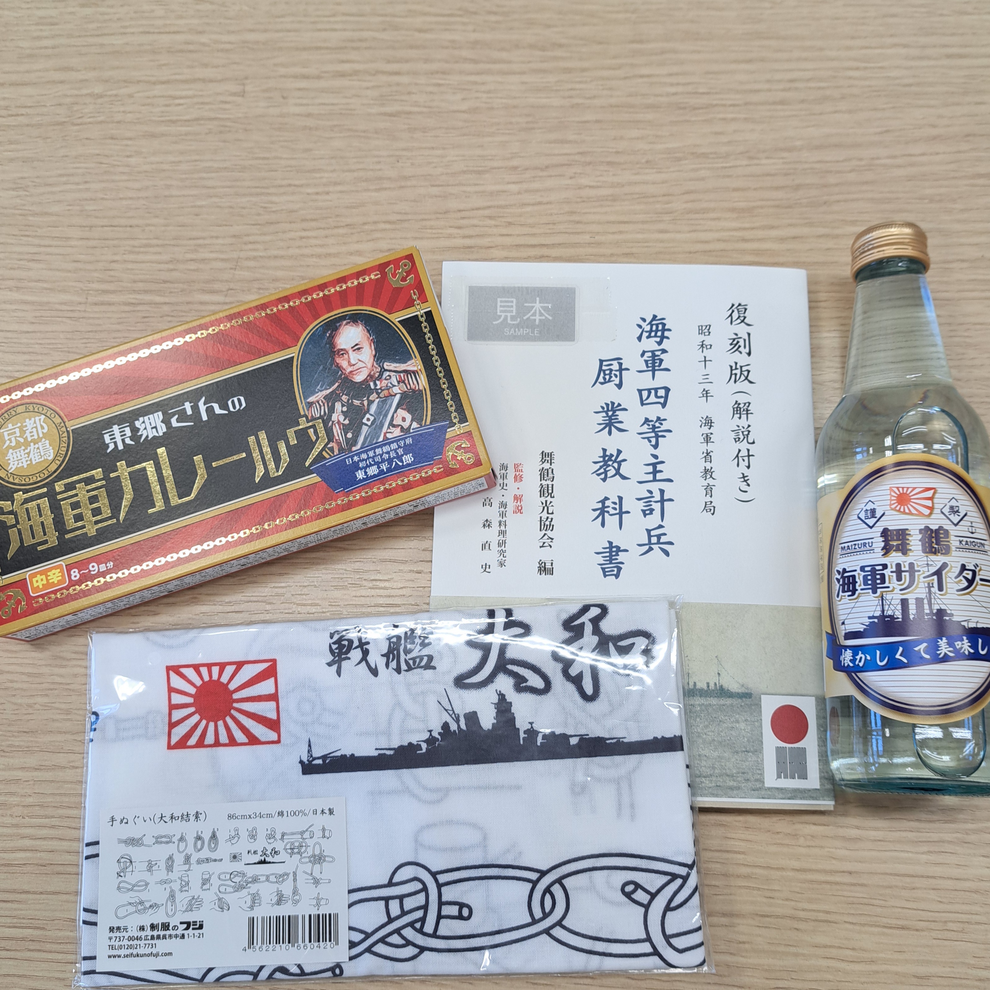 海軍四等主計兵厨業教科書セット | 舞鶴チョキまる便