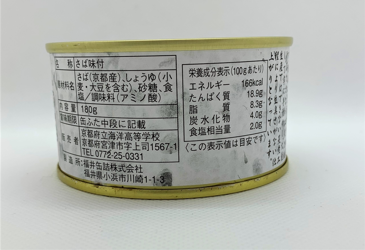 【鯖缶二世ページ】 缶詰・海鮮品・冷凍食品の通販なら極洋公式通販サイトさば味付 EO6