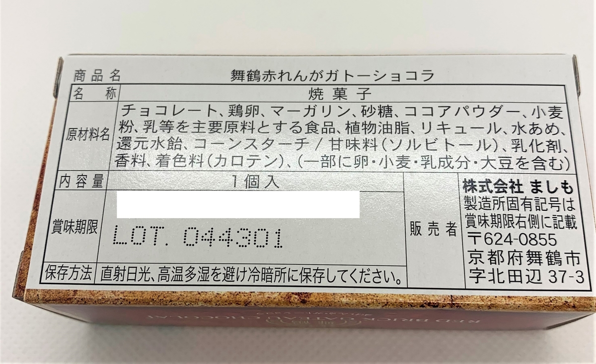 ショコラオーダーページ 舞鶴赤れんがガトーショコラ | 舞鶴チョキまる便